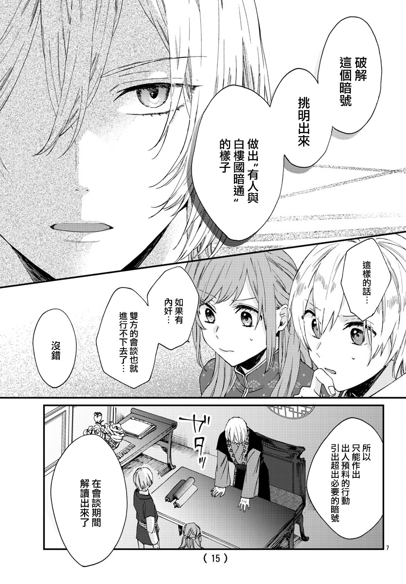 茉莉花官吏传韩漫全集-第08话无删减无遮挡章节图片 