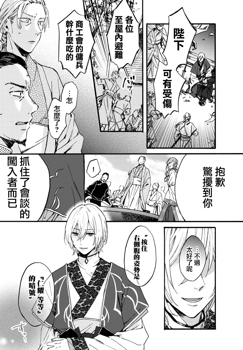 茉莉花官吏传韩漫全集-第09话无删减无遮挡章节图片 