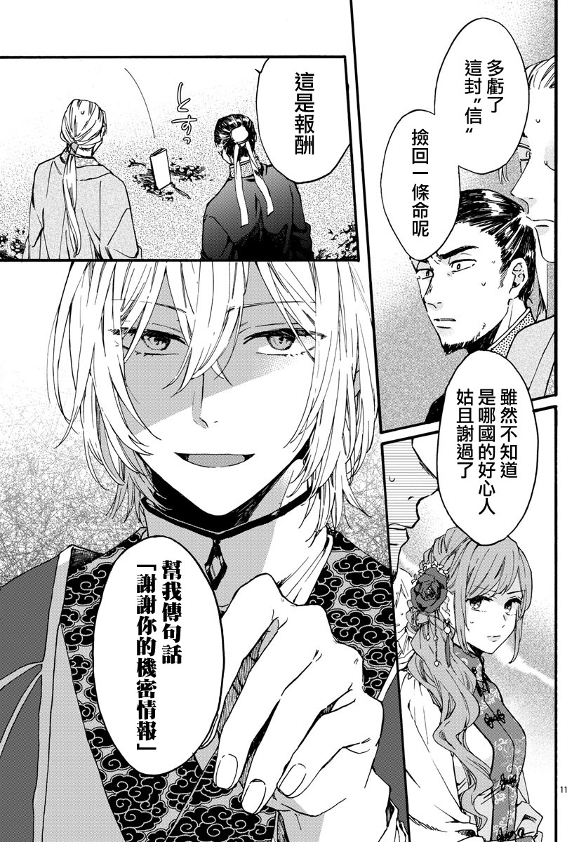 茉莉花官吏传韩漫全集-第09话无删减无遮挡章节图片 