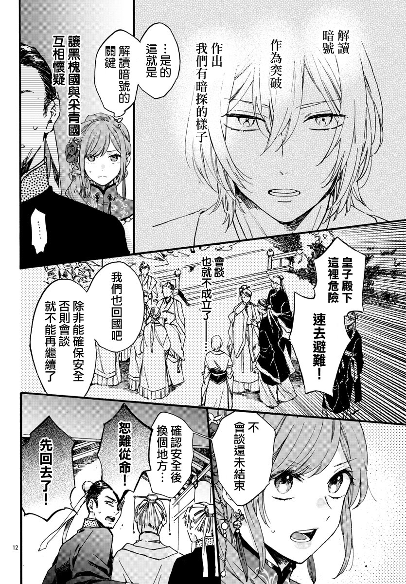 茉莉花官吏传韩漫全集-第09话无删减无遮挡章节图片 