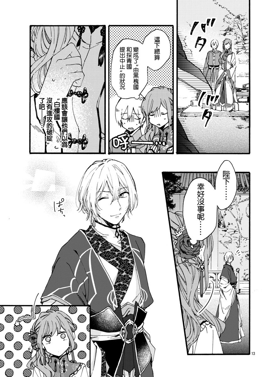 茉莉花官吏传韩漫全集-第09话无删减无遮挡章节图片 