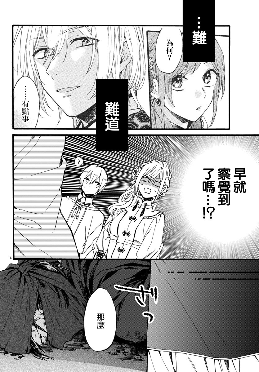 茉莉花官吏传韩漫全集-第09话无删减无遮挡章节图片 