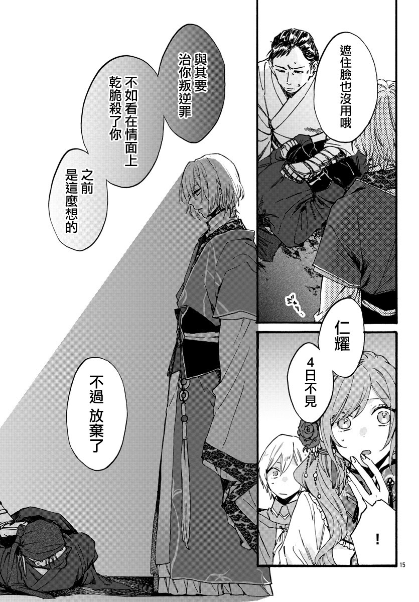 茉莉花官吏传韩漫全集-第09话无删减无遮挡章节图片 