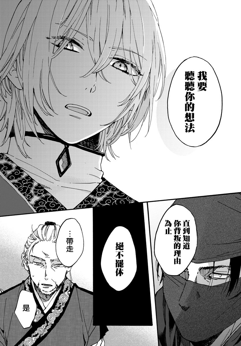 茉莉花官吏传韩漫全集-第09话无删减无遮挡章节图片 