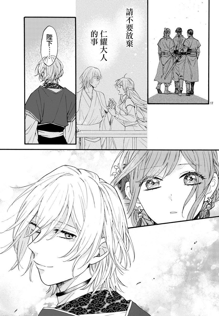茉莉花官吏传韩漫全集-第09话无删减无遮挡章节图片 