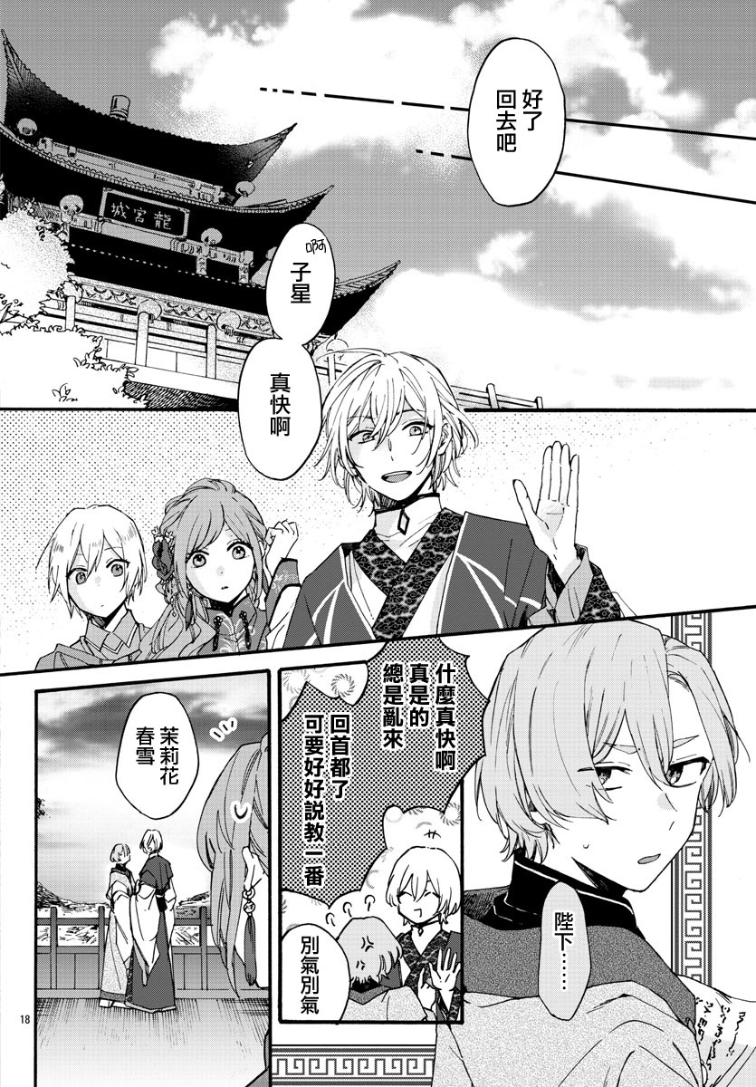 茉莉花官吏传韩漫全集-第09话无删减无遮挡章节图片 