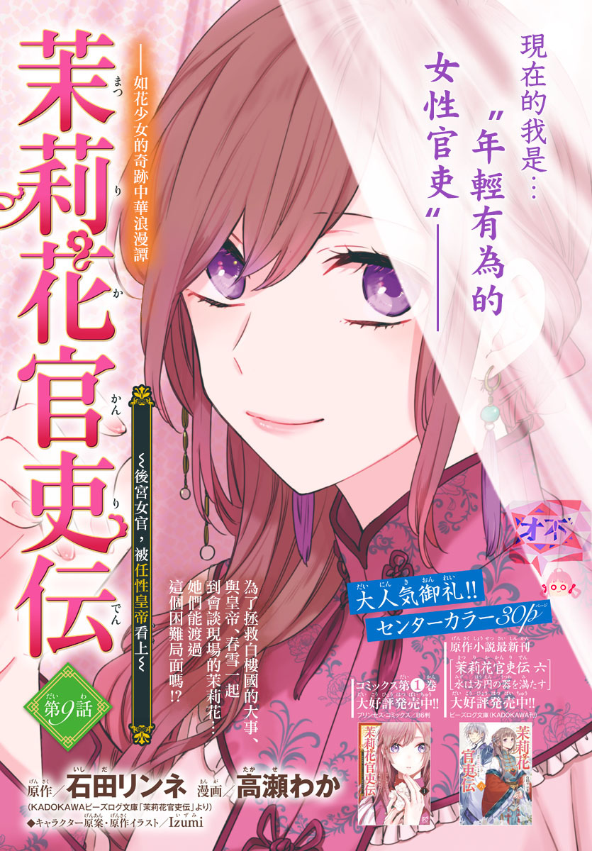 茉莉花官吏传韩漫全集-第09话无删减无遮挡章节图片 