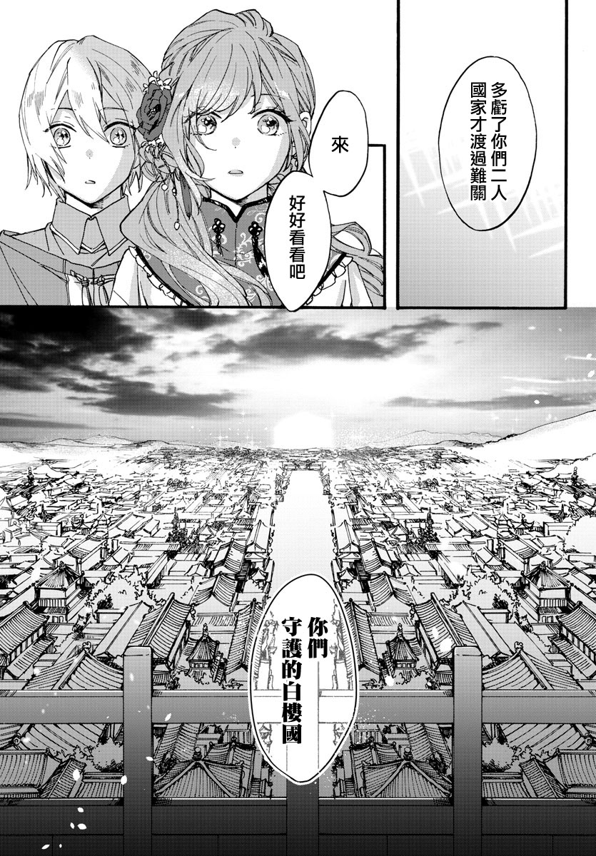茉莉花官吏传韩漫全集-第09话无删减无遮挡章节图片 