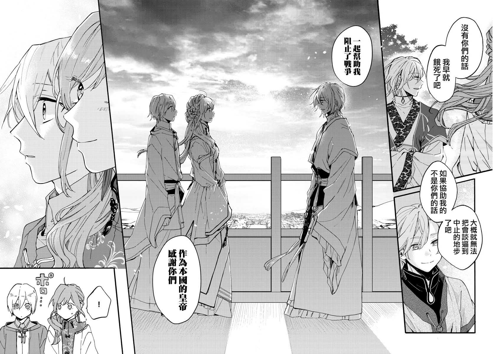 茉莉花官吏传韩漫全集-第09话无删减无遮挡章节图片 