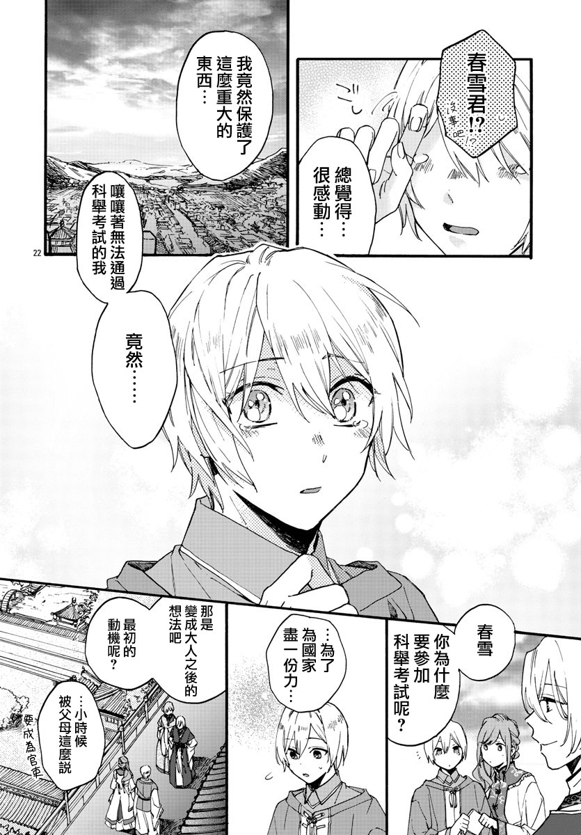 茉莉花官吏传韩漫全集-第09话无删减无遮挡章节图片 