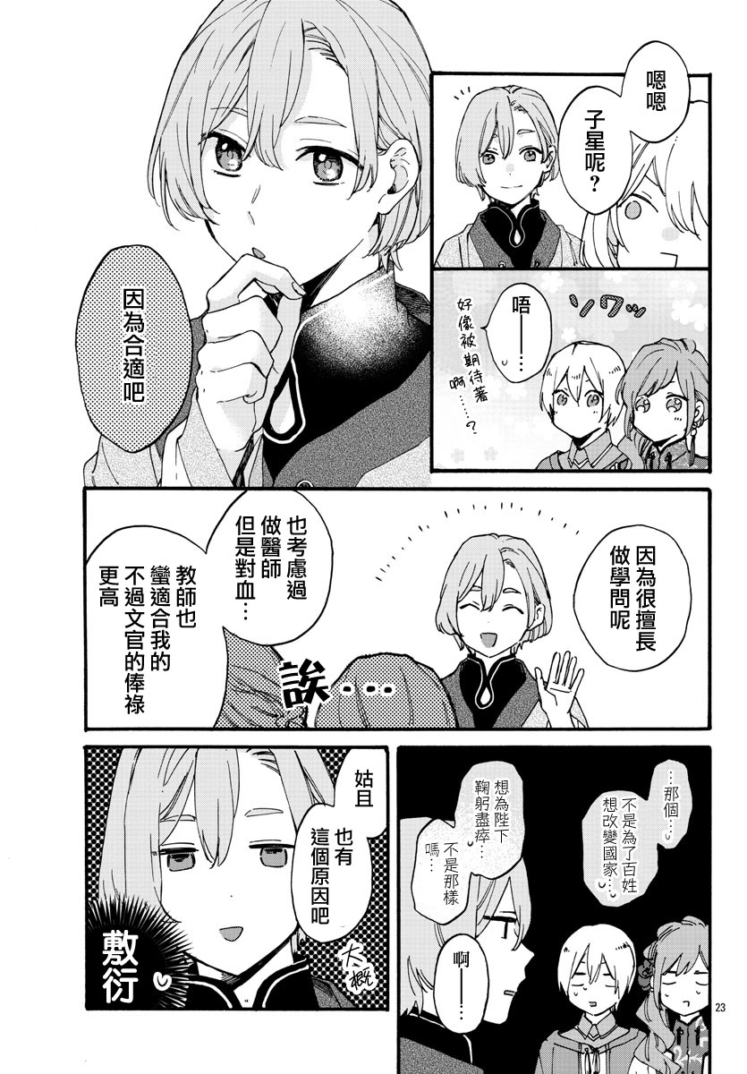 茉莉花官吏传韩漫全集-第09话无删减无遮挡章节图片 