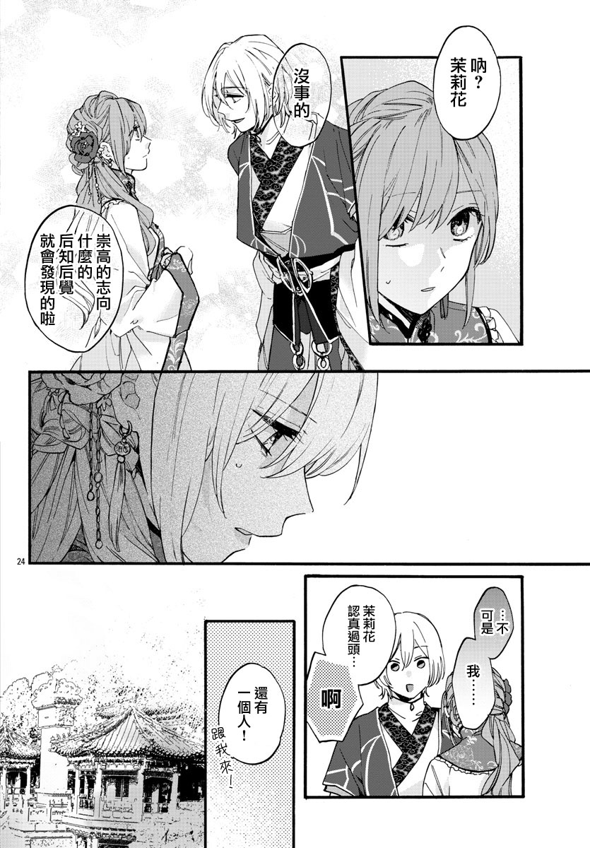 茉莉花官吏传韩漫全集-第09话无删减无遮挡章节图片 