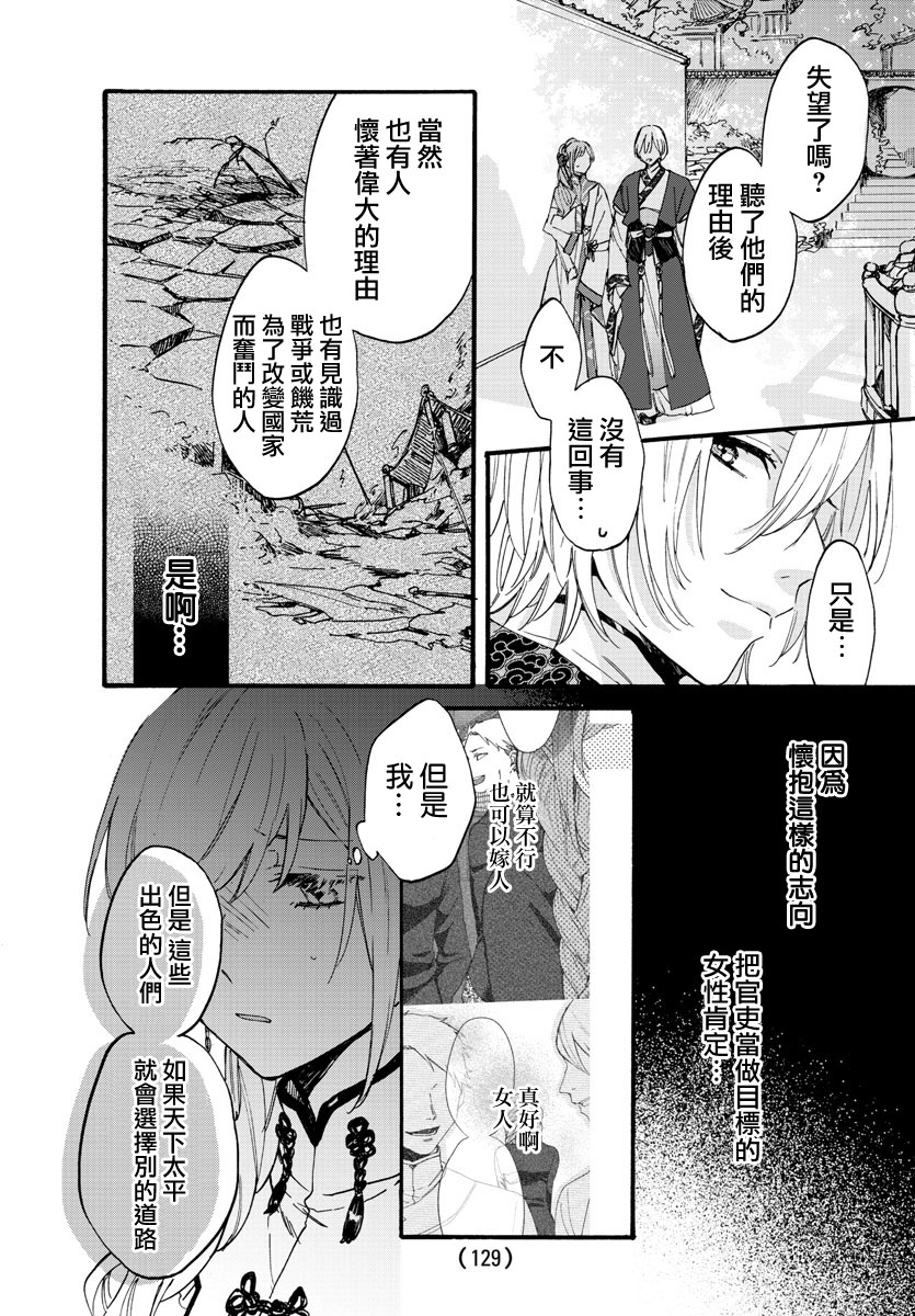 茉莉花官吏传韩漫全集-第09话无删减无遮挡章节图片 