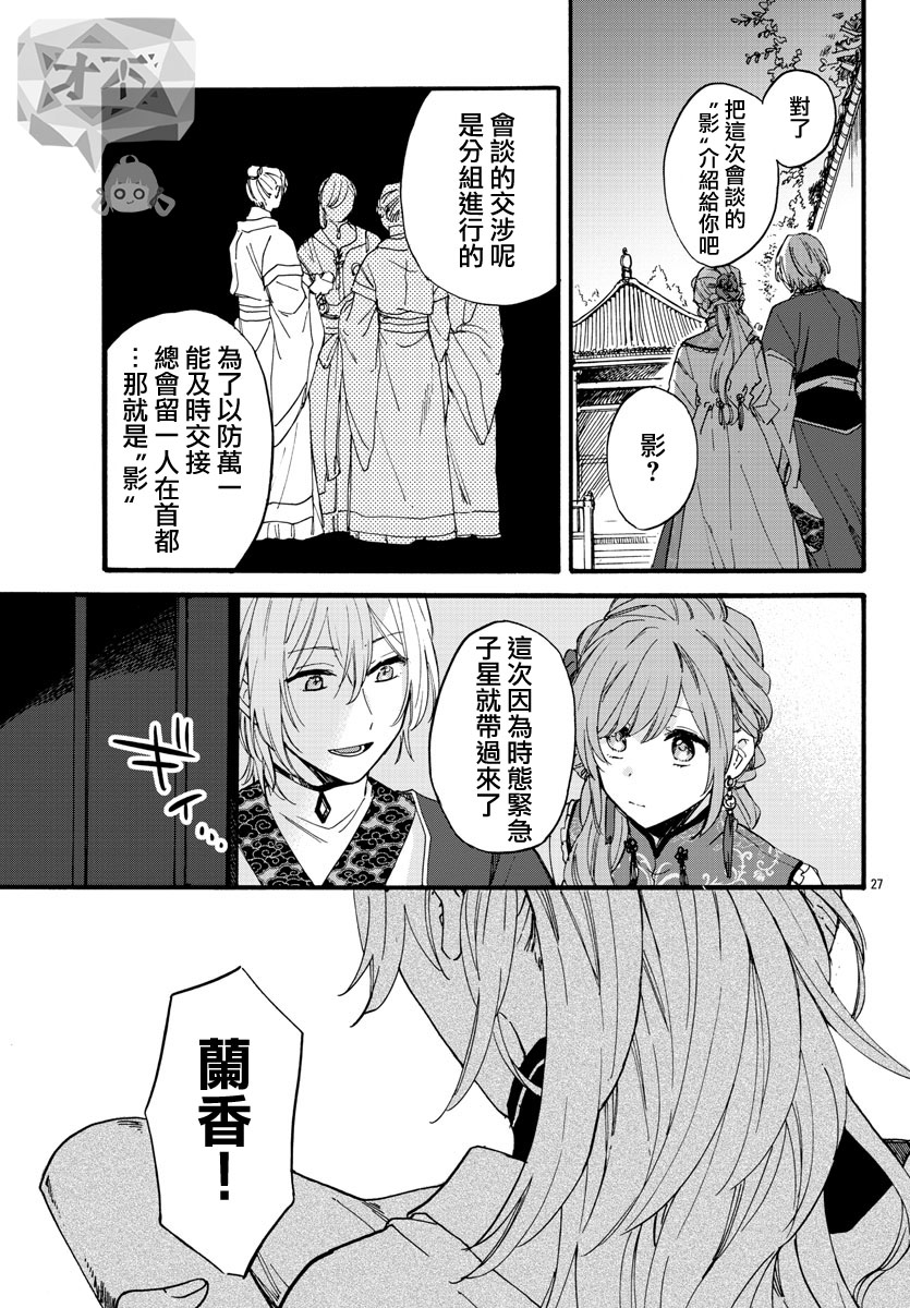 茉莉花官吏传韩漫全集-第09话无删减无遮挡章节图片 
