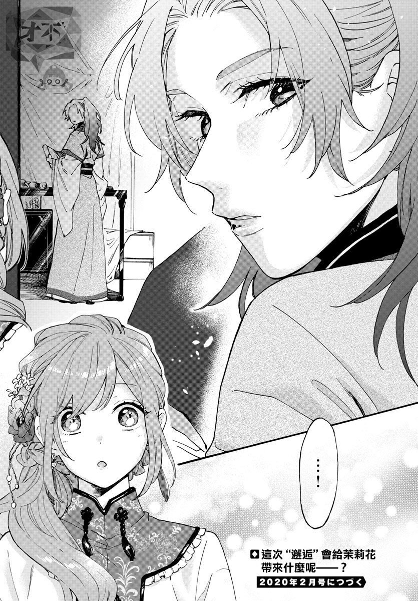 茉莉花官吏传韩漫全集-第09话无删减无遮挡章节图片 
