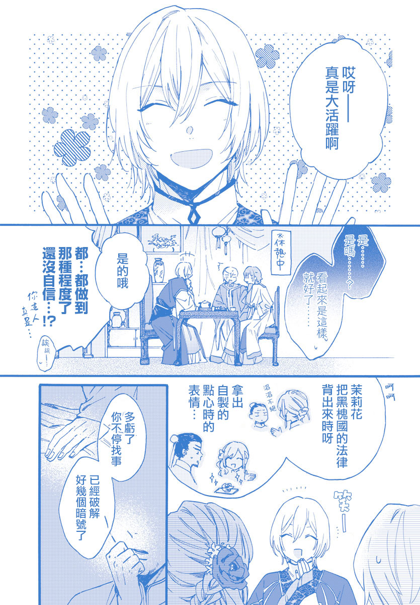 茉莉花官吏传韩漫全集-第09话无删减无遮挡章节图片 