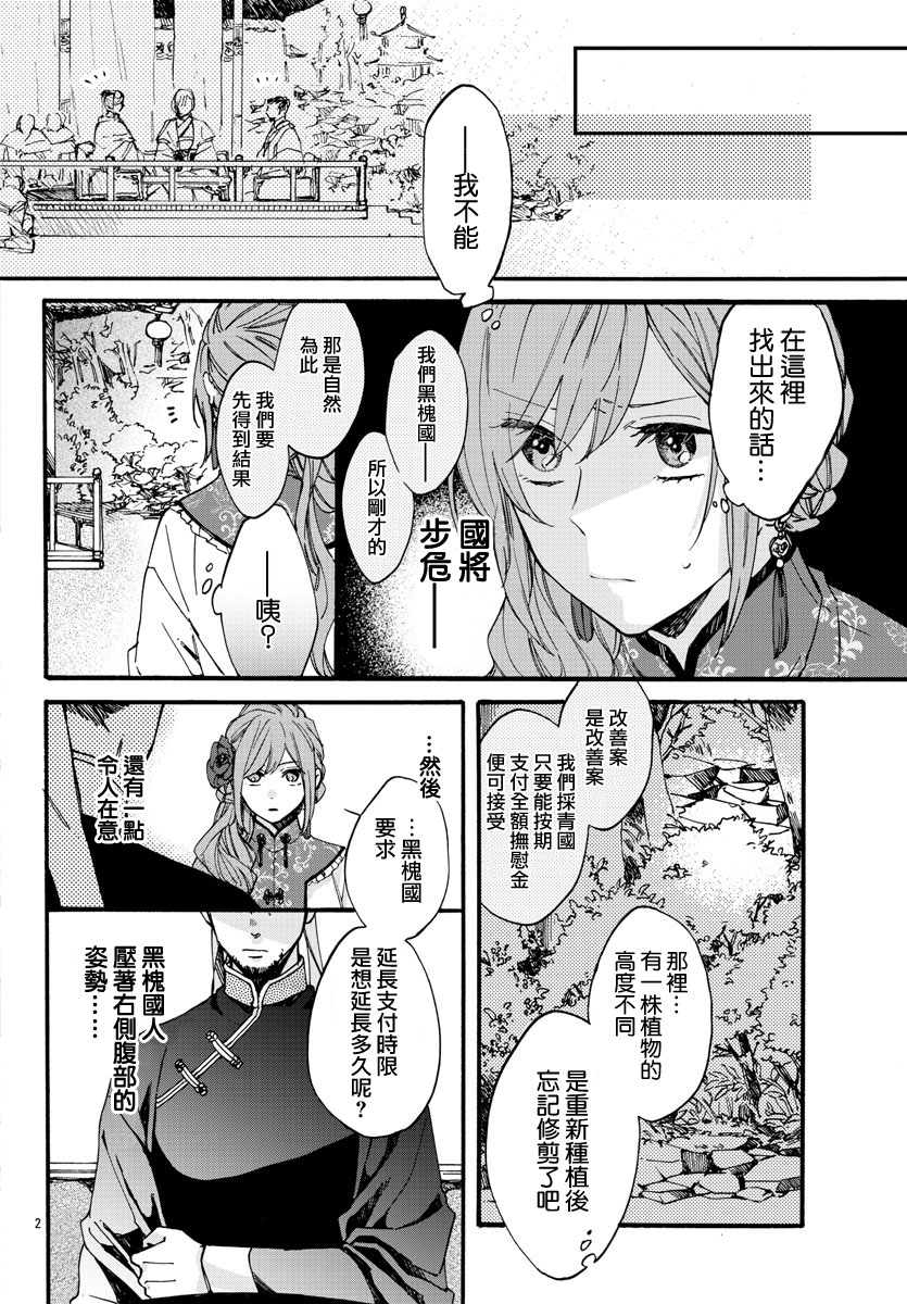 茉莉花官吏传韩漫全集-第09话无删减无遮挡章节图片 