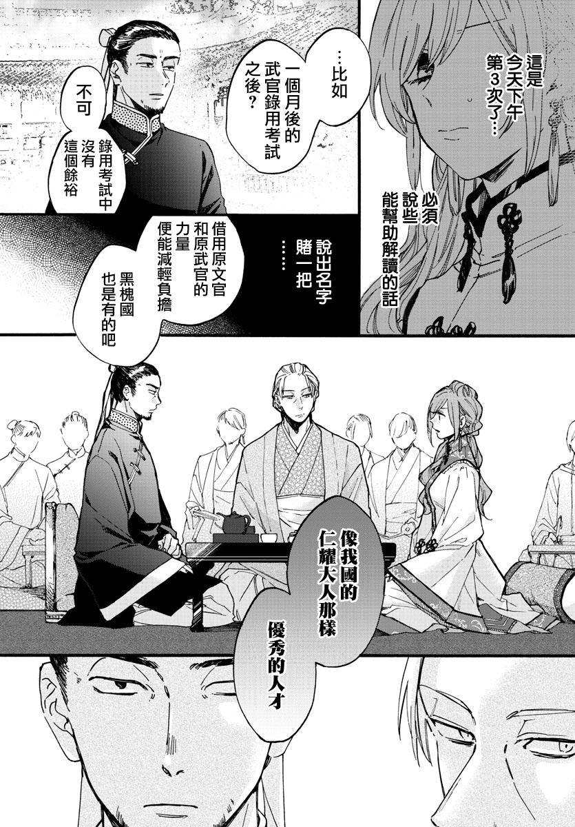 茉莉花官吏传韩漫全集-第09话无删减无遮挡章节图片 