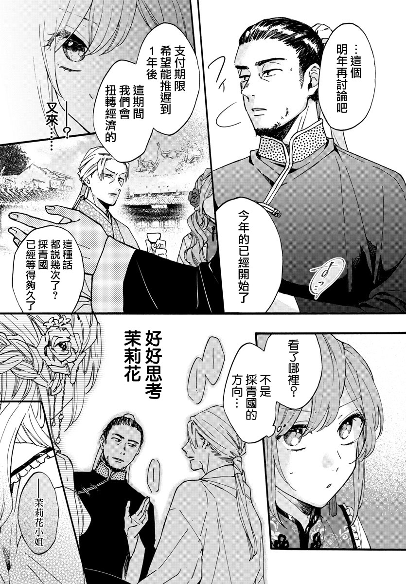 茉莉花官吏传韩漫全集-第09话无删减无遮挡章节图片 
