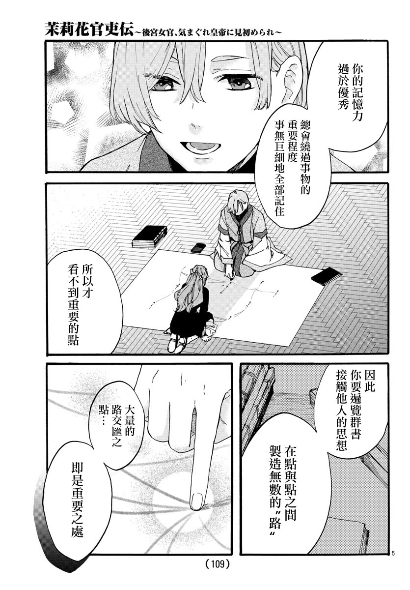 茉莉花官吏传韩漫全集-第09话无删减无遮挡章节图片 