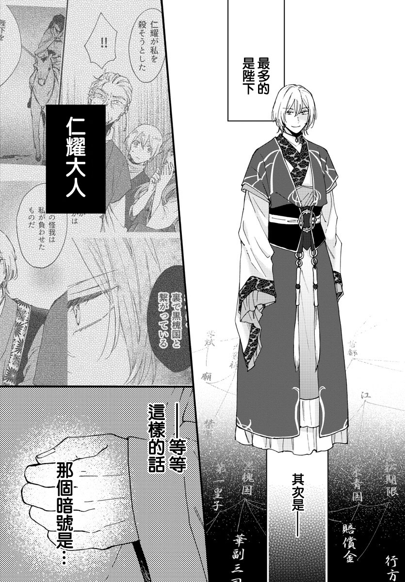 茉莉花官吏传韩漫全集-第09话无删减无遮挡章节图片 