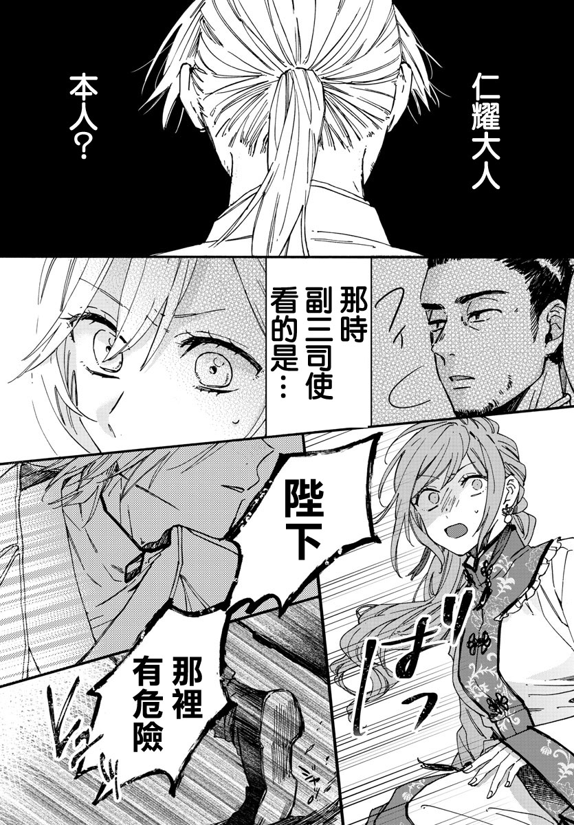 茉莉花官吏传韩漫全集-第09话无删减无遮挡章节图片 
