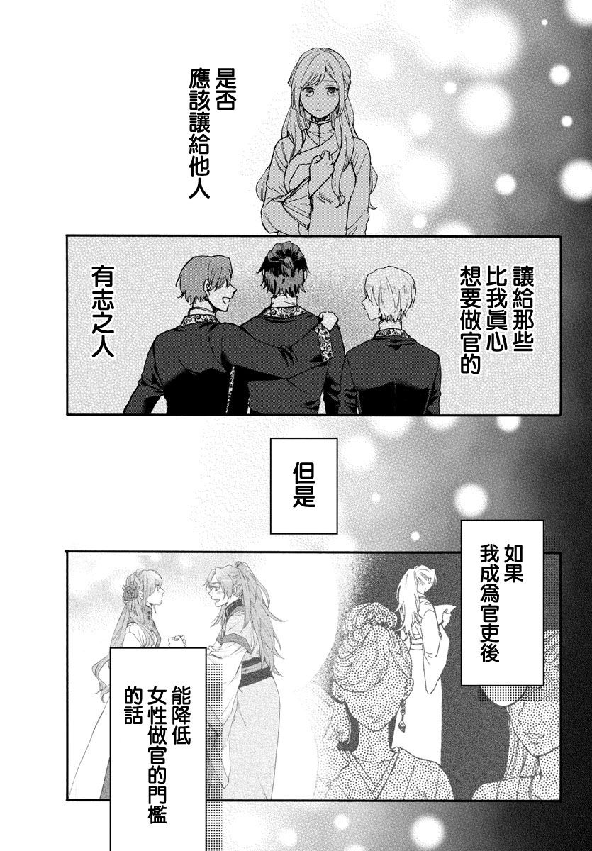 茉莉花官吏传韩漫全集-第10话无删减无遮挡章节图片 