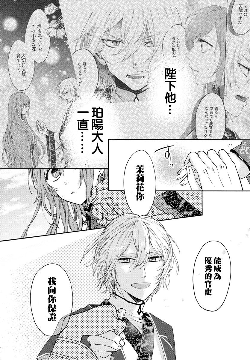 茉莉花官吏传韩漫全集-第10话无删减无遮挡章节图片 