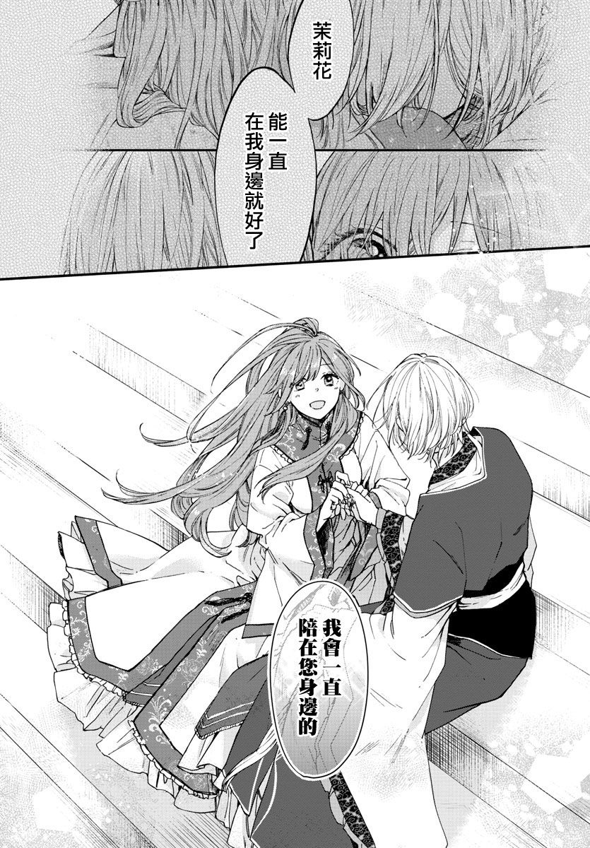 茉莉花官吏传韩漫全集-第10话无删减无遮挡章节图片 