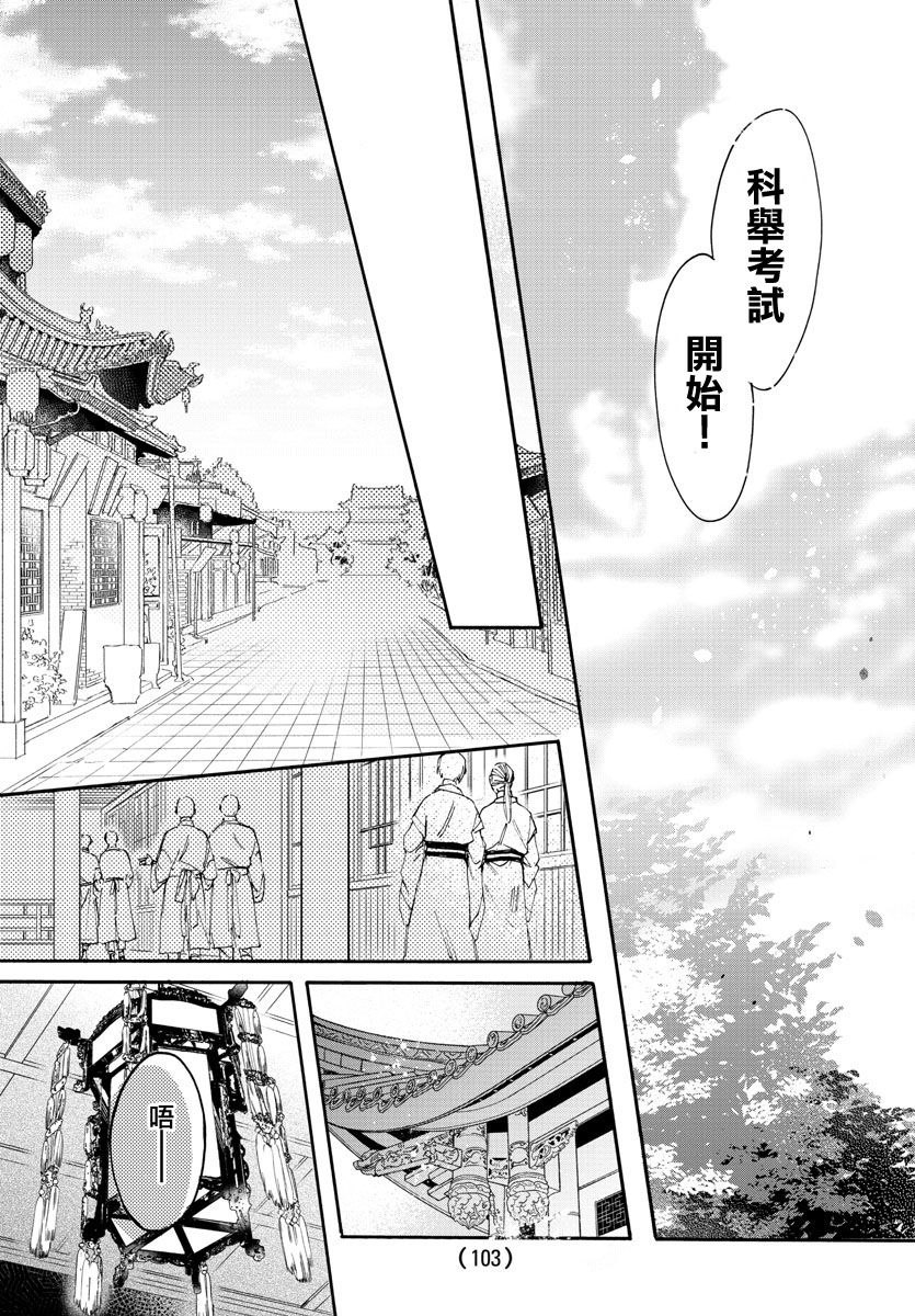 茉莉花官吏传韩漫全集-第10话无删减无遮挡章节图片 