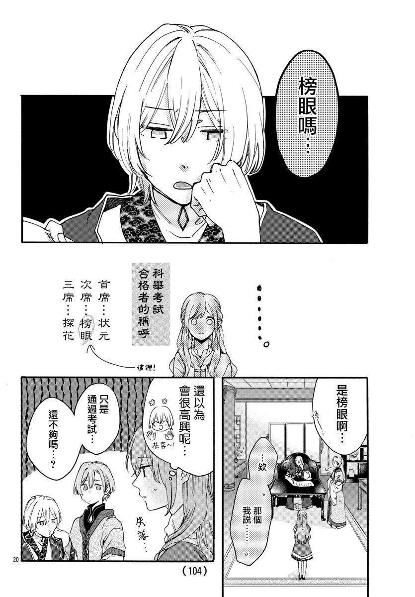 茉莉花官吏传韩漫全集-第10话无删减无遮挡章节图片 