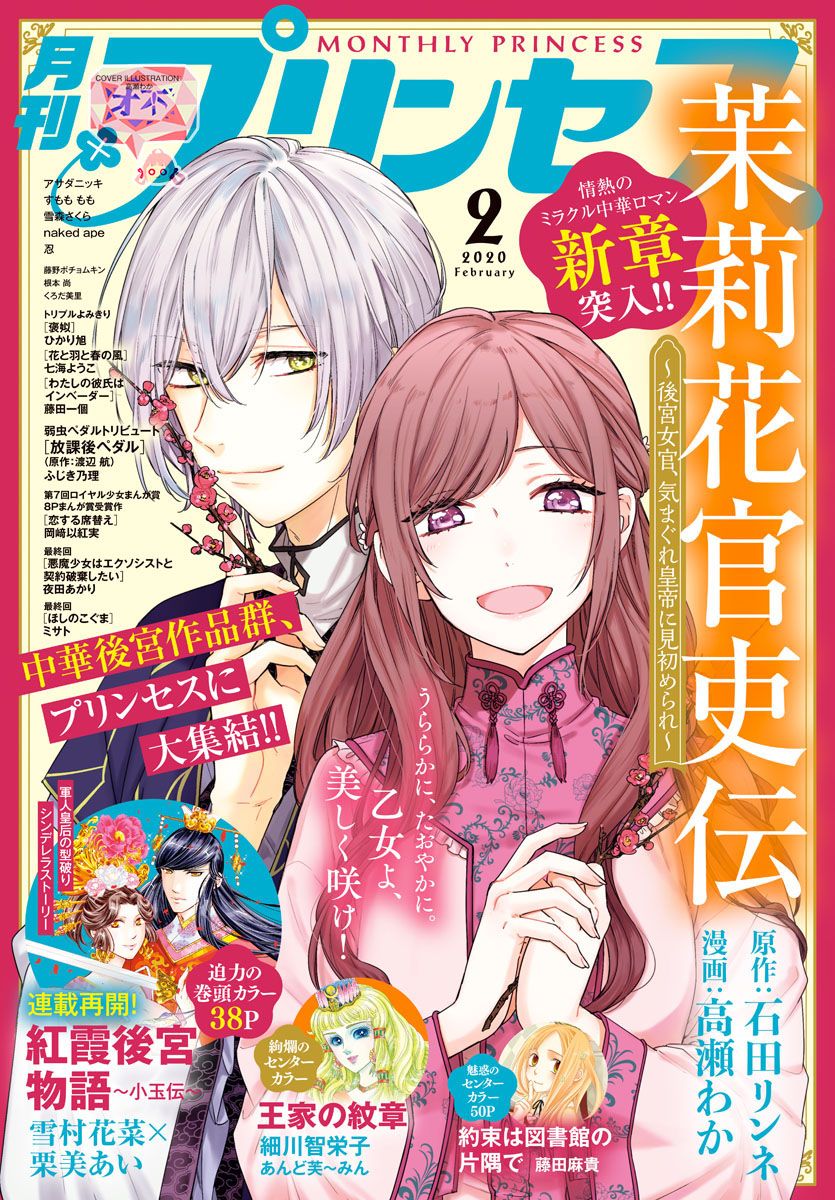 茉莉花官吏传韩漫全集-第10话无删减无遮挡章节图片 