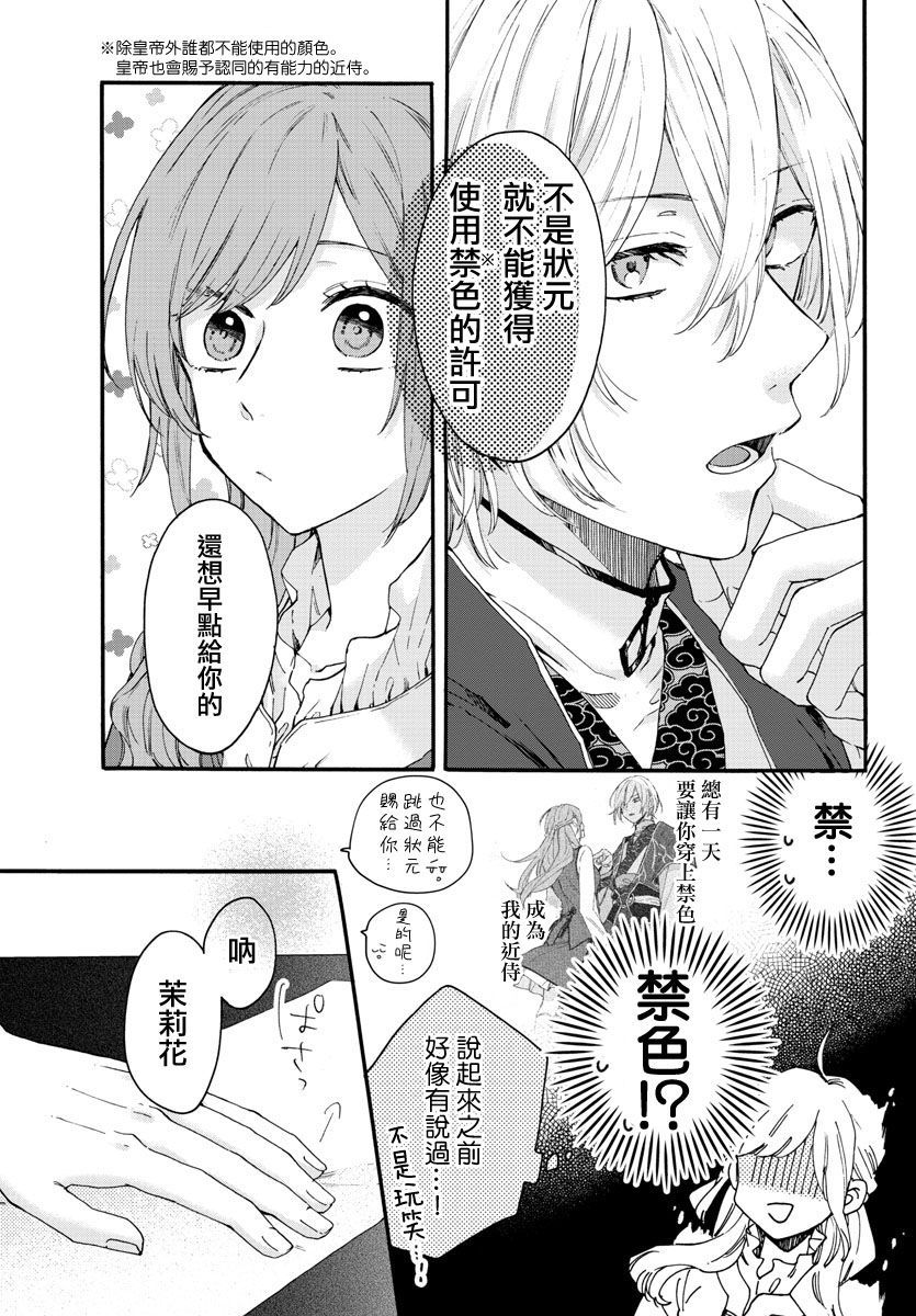 茉莉花官吏传韩漫全集-第10话无删减无遮挡章节图片 