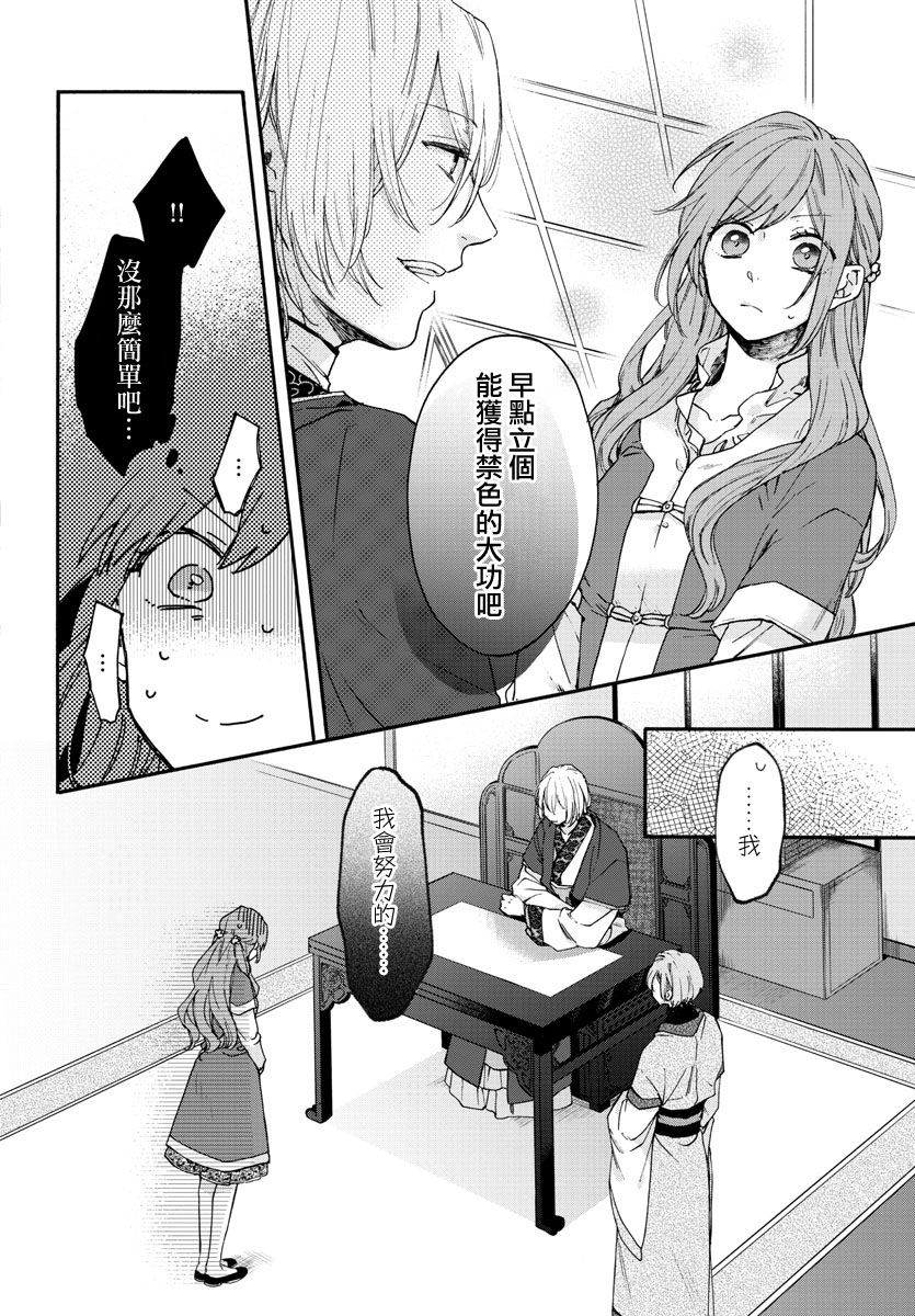 茉莉花官吏传韩漫全集-第10话无删减无遮挡章节图片 