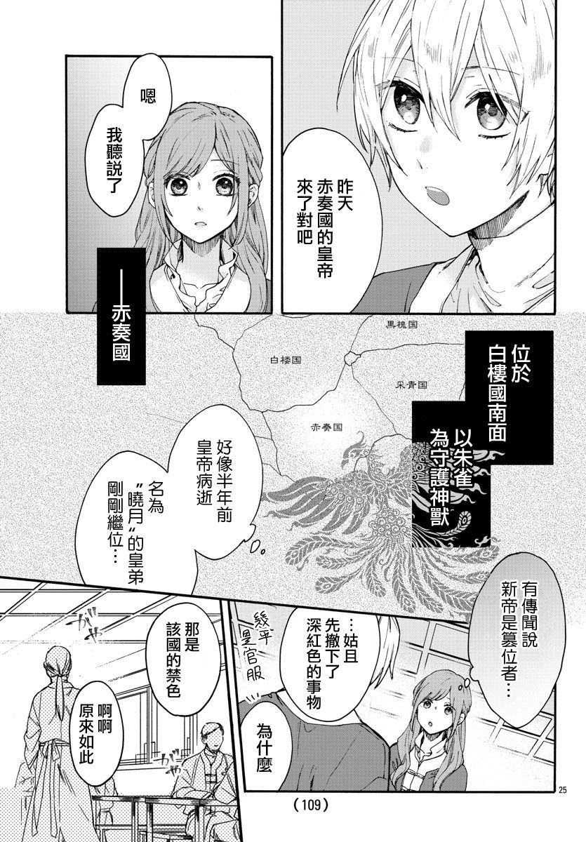 茉莉花官吏传韩漫全集-第10话无删减无遮挡章节图片 