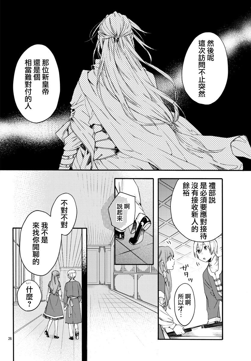 茉莉花官吏传韩漫全集-第10话无删减无遮挡章节图片 