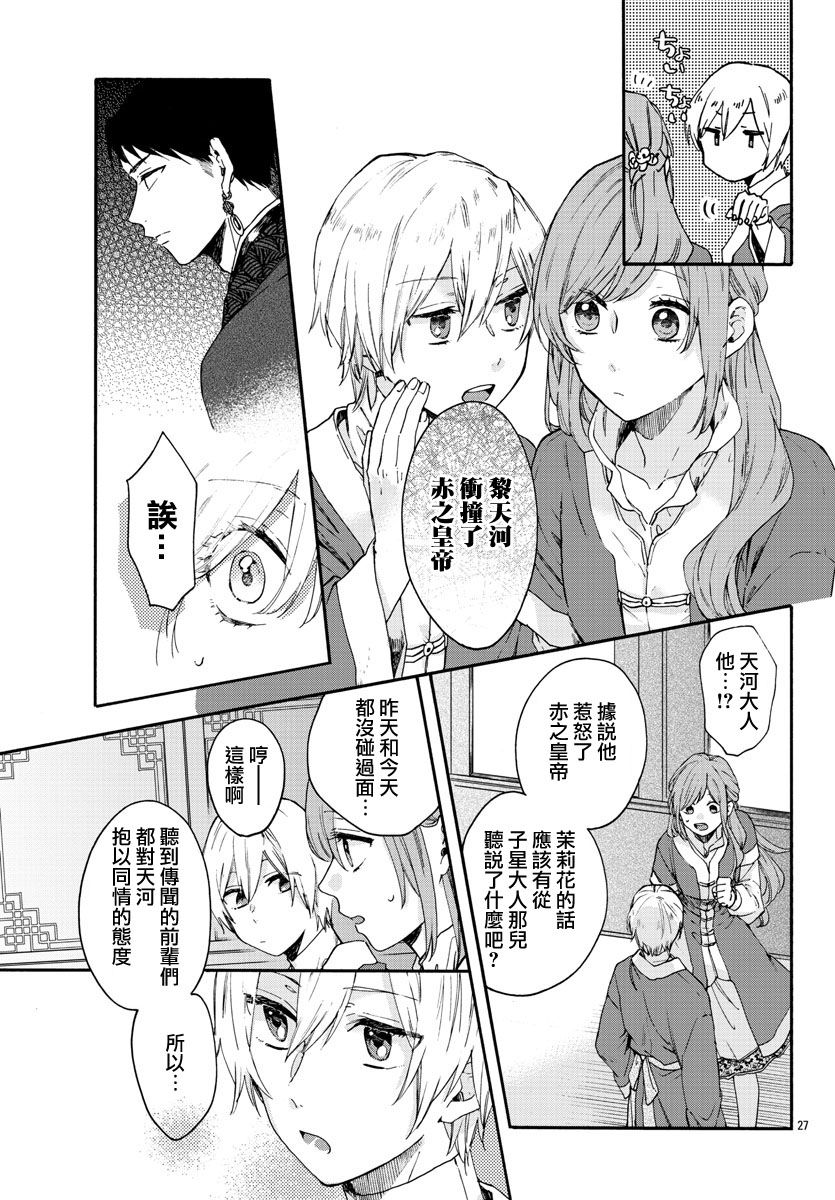 茉莉花官吏传韩漫全集-第10话无删减无遮挡章节图片 