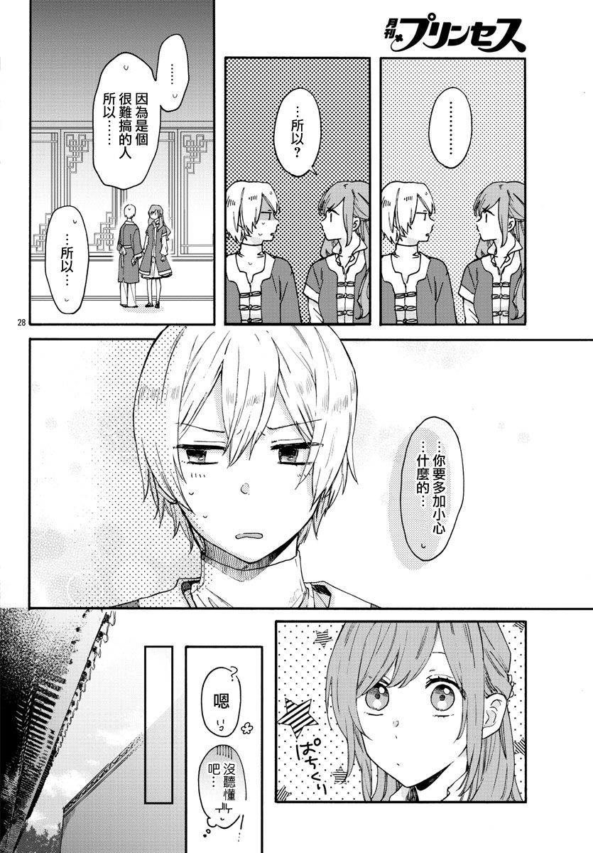 茉莉花官吏传韩漫全集-第10话无删减无遮挡章节图片 