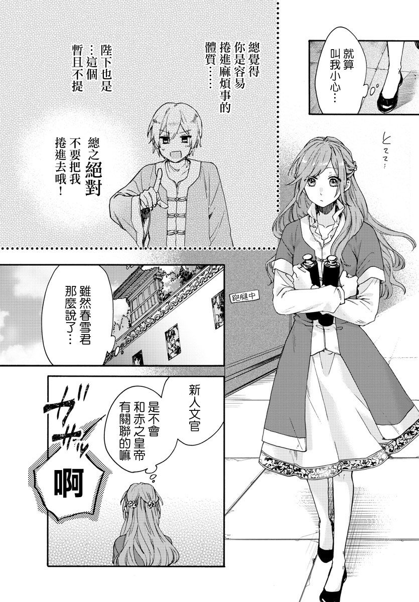茉莉花官吏传韩漫全集-第10话无删减无遮挡章节图片 