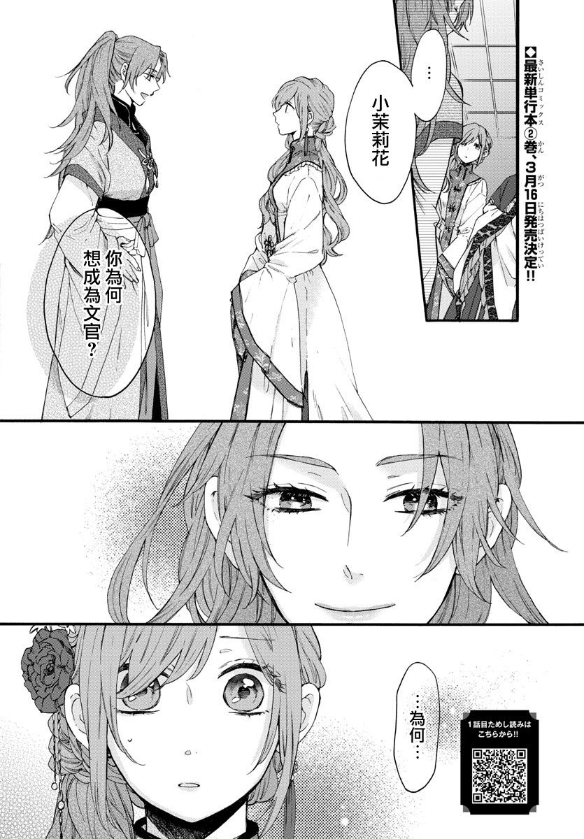 茉莉花官吏传韩漫全集-第10话无删减无遮挡章节图片 