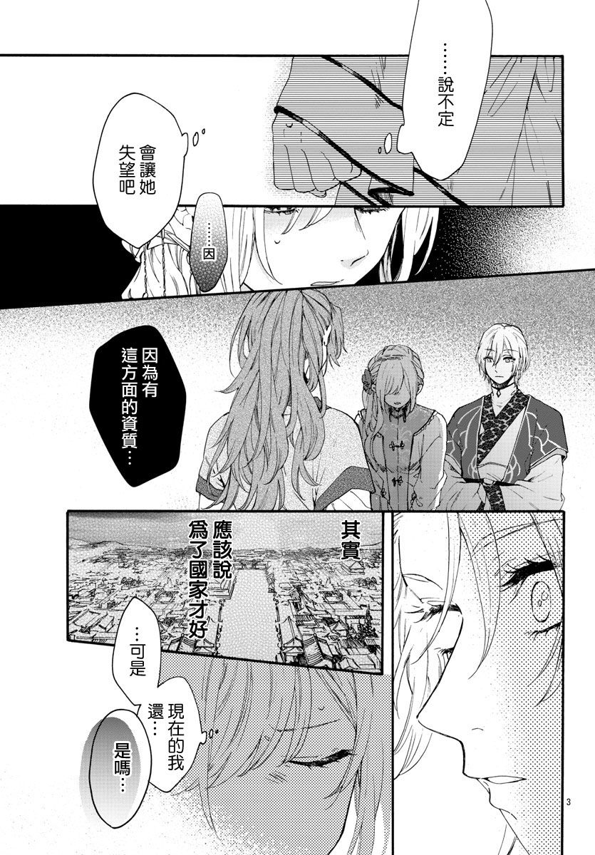 茉莉花官吏传韩漫全集-第10话无删减无遮挡章节图片 