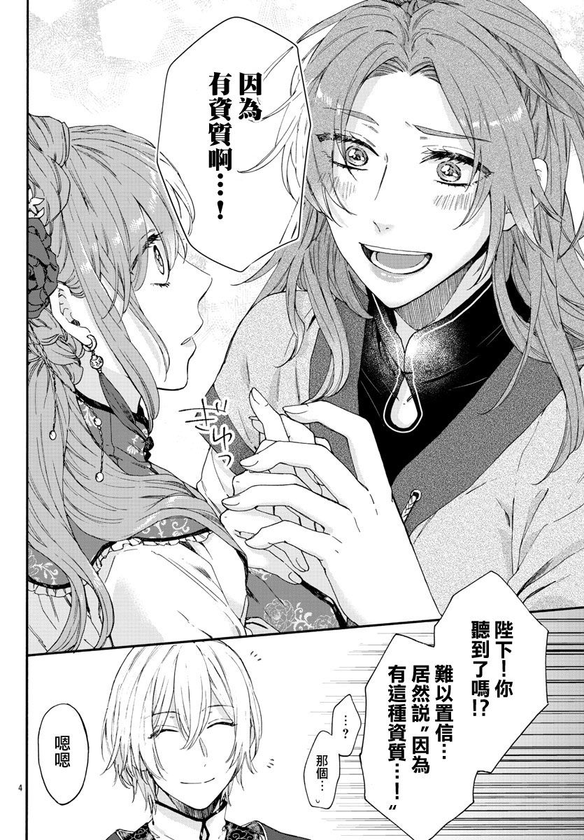茉莉花官吏传韩漫全集-第10话无删减无遮挡章节图片 