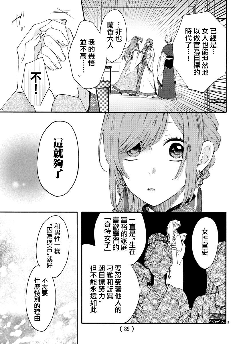 茉莉花官吏传韩漫全集-第10话无删减无遮挡章节图片 