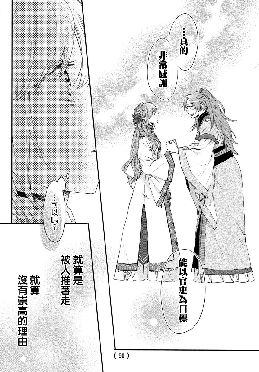 茉莉花官吏传韩漫全集-第10话无删减无遮挡章节图片 