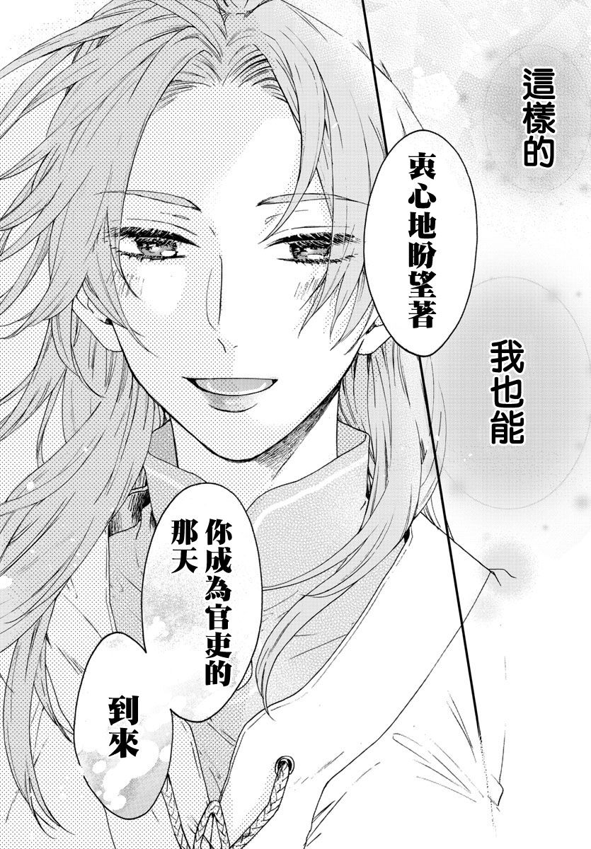 茉莉花官吏传韩漫全集-第10话无删减无遮挡章节图片 