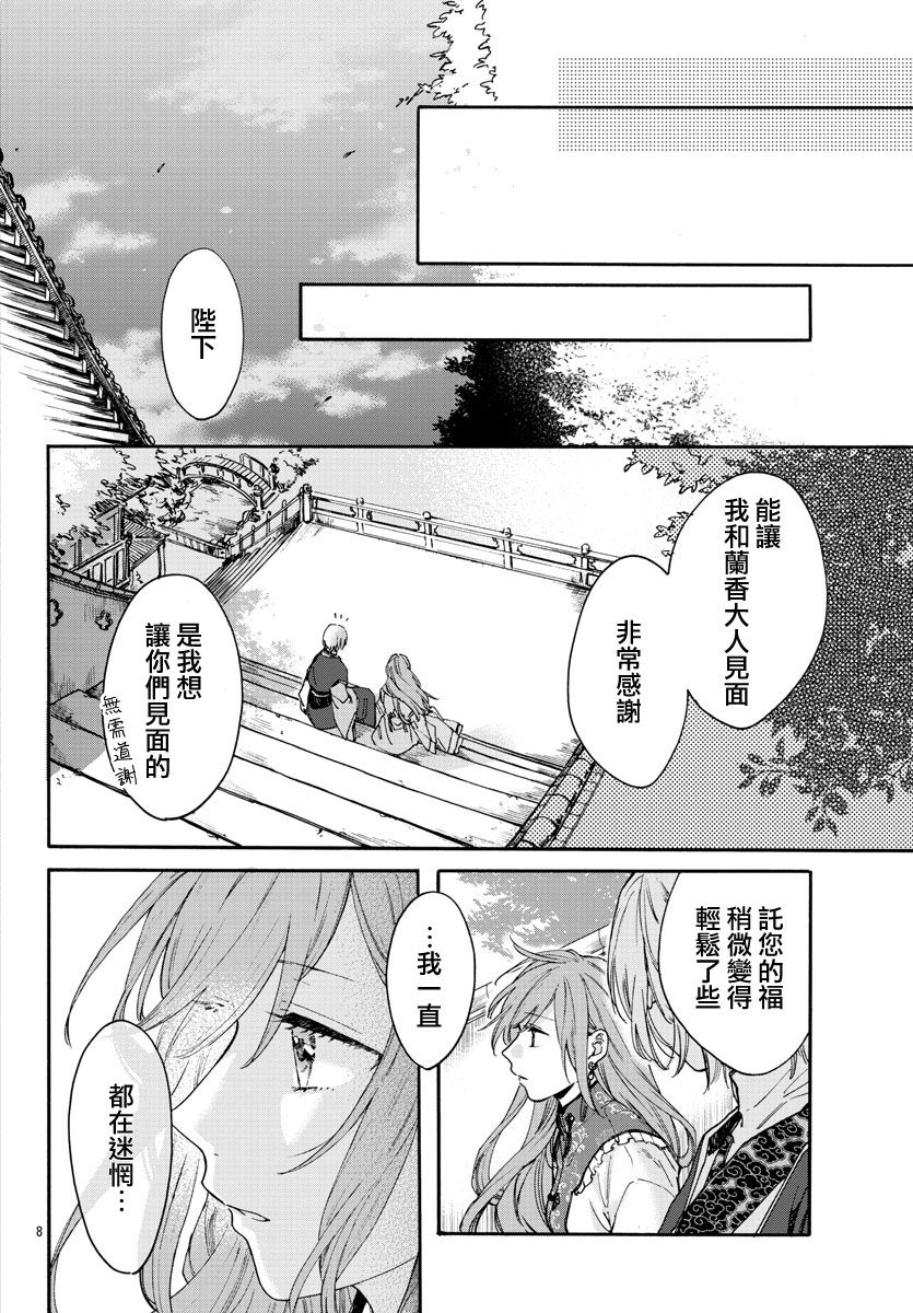 茉莉花官吏传韩漫全集-第10话无删减无遮挡章节图片 
