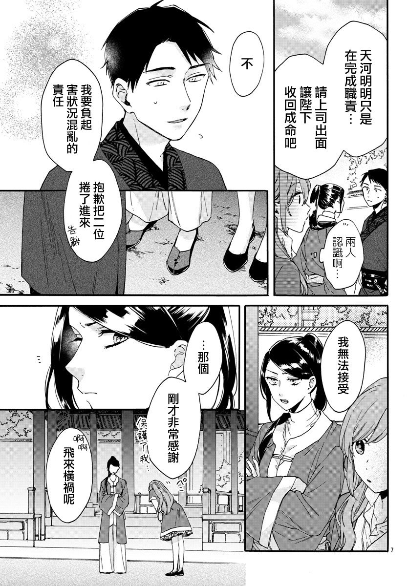 茉莉花官吏传韩漫全集-第11话无删减无遮挡章节图片 