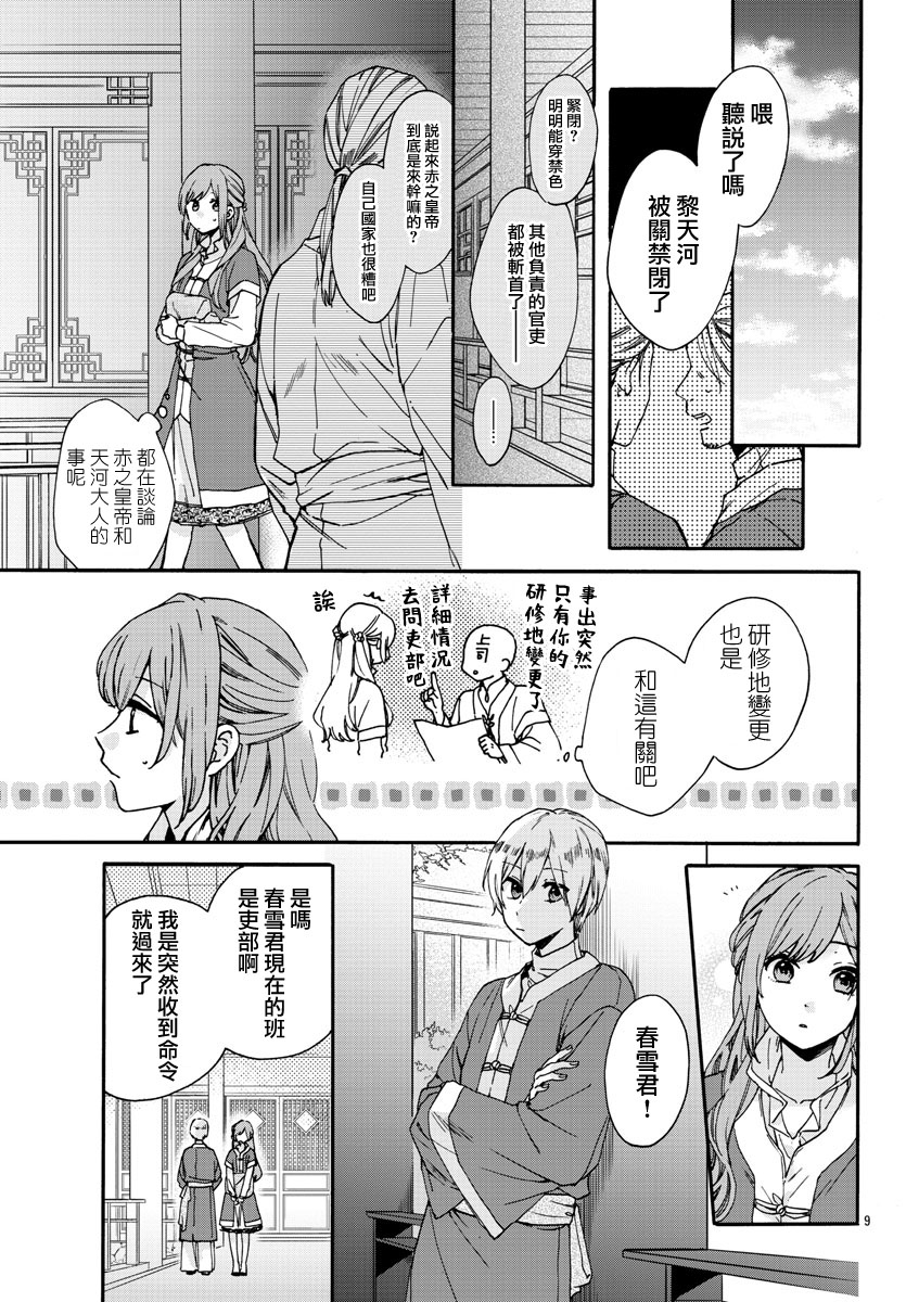 茉莉花官吏传韩漫全集-第11话无删减无遮挡章节图片 