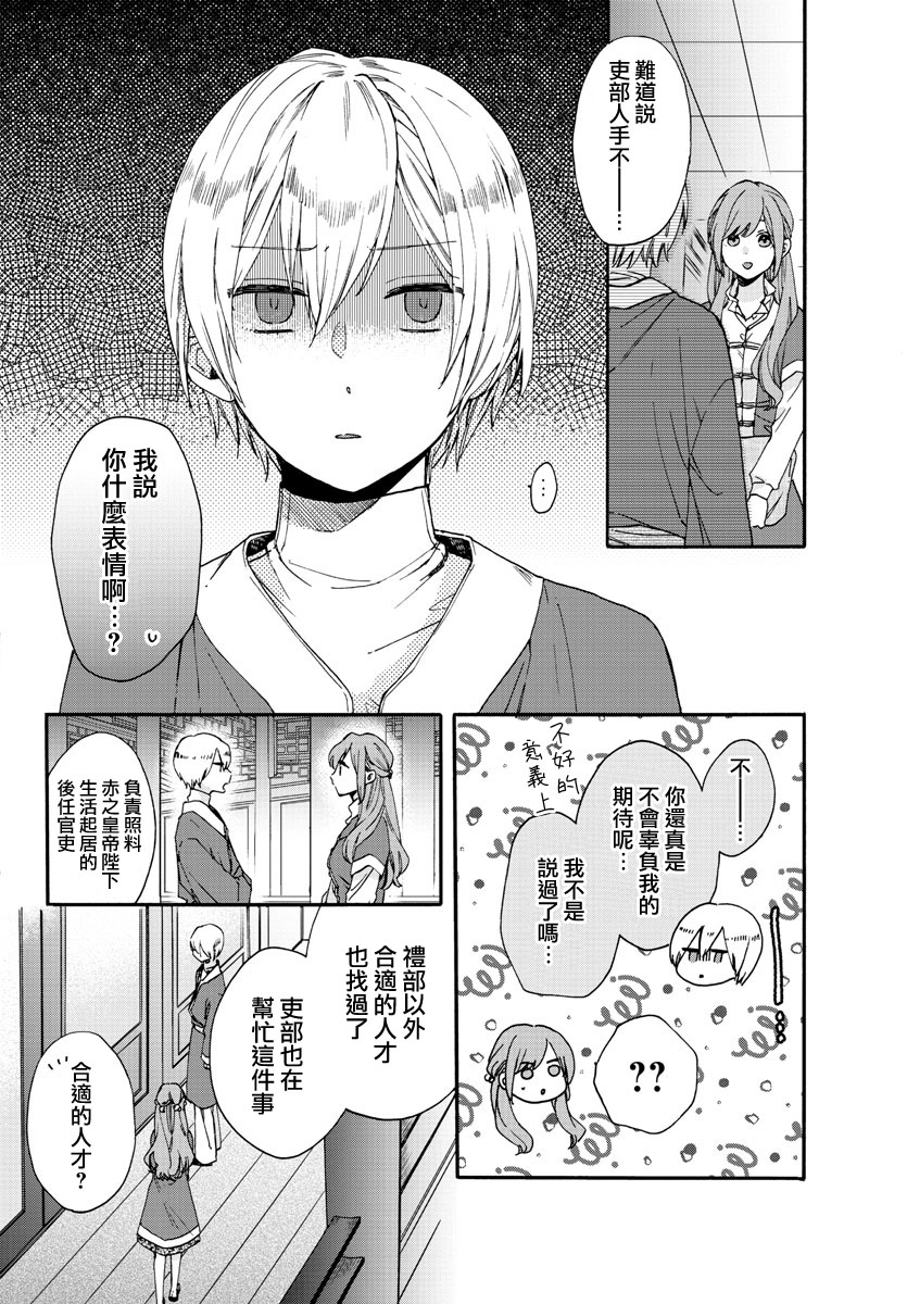 茉莉花官吏传韩漫全集-第11话无删减无遮挡章节图片 