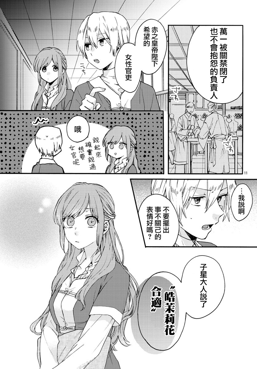 茉莉花官吏传韩漫全集-第11话无删减无遮挡章节图片 
